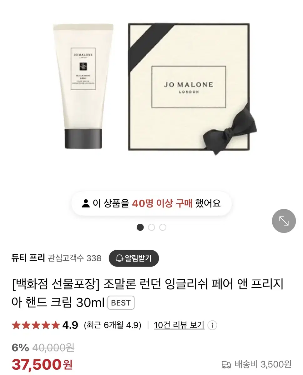 조말론 잉글리쉬 페어 앤 프리지 핸드크림 30ml (선물용)